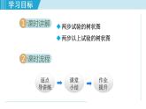 北师大版九年级数学上册 3.1.1用树状图法求概率 课件