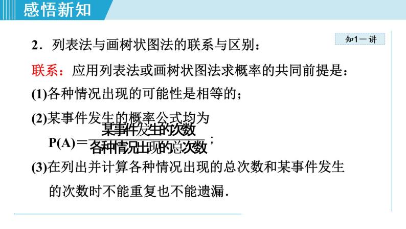 北师大版九年级数学上册 3.1.3用概率判断游戏规则的公平性 课件04