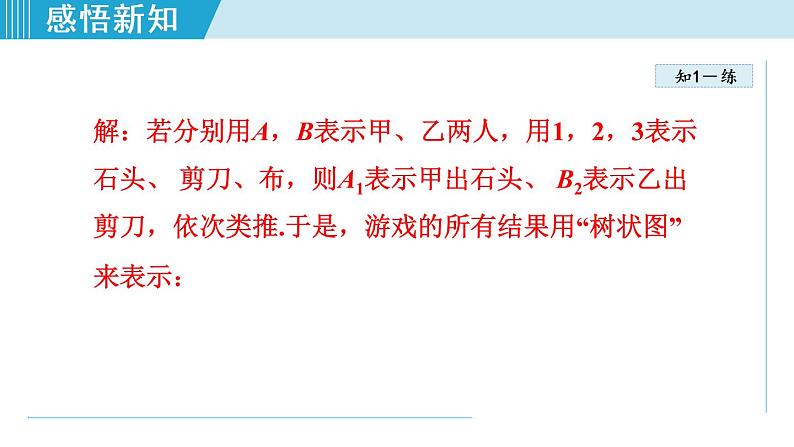 北师大版九年级数学上册 3.1.3用概率判断游戏规则的公平性 课件07