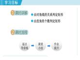 北师大版九年级数学上册 1.2.2矩形的判定 课件