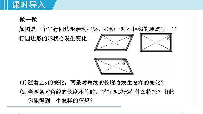 北师大版九年级数学上册 1.2.2矩形的判定 课件第3页