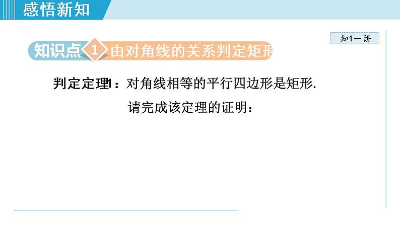 北师大版九年级数学上册 1.2.2矩形的判定 课件第4页