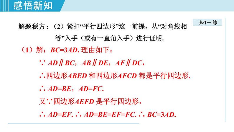 北师大版九年级数学上册 1.2.2矩形的判定 课件第6页