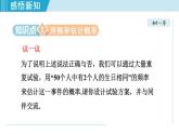 北师大版九年级数学上册 3.2用频率估计概率 课件