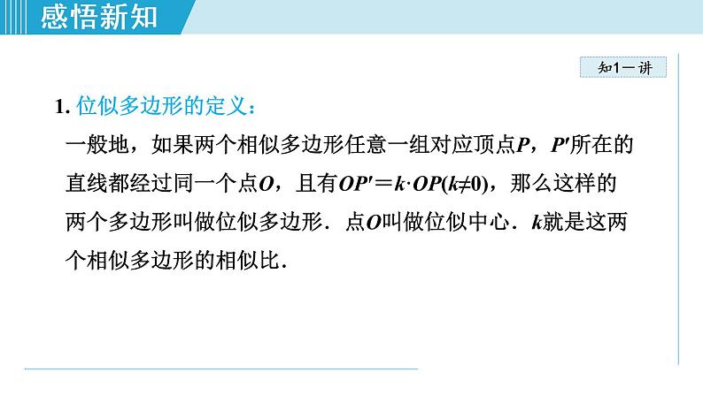 北师大版九年级数学上册 4.8.1位似图形 课件第5页