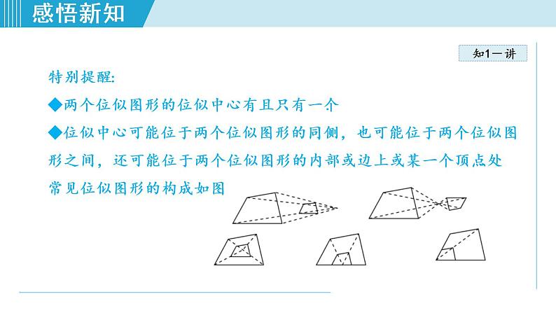 北师大版九年级数学上册 4.8.1位似图形 课件第7页