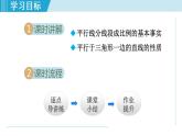 北師大版九年級(jí)數(shù)學(xué)上冊(cè) 4.2平行線分線段成比例 課件