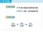 北师大版九年级数学上册 4.2平行线分线段成比例 课件