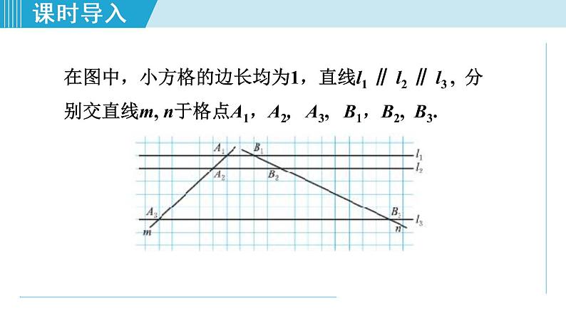 北师大版九年级数学上册 4.2平行线分线段成比例 课件03