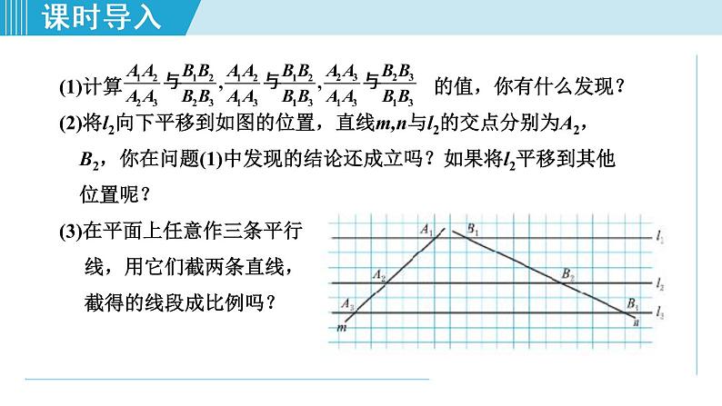 北师大版九年级数学上册 4.2平行线分线段成比例 课件04