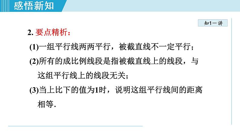 北师大版九年级数学上册 4.2平行线分线段成比例 课件07