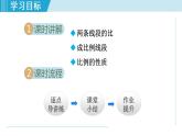 北师大版九年级数学上册 4.1成比例线段 课件