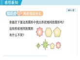 北师大版九年级数学上册 4.1成比例线段 课件