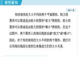 北师大版九年级数学上册 4.1成比例线段 课件