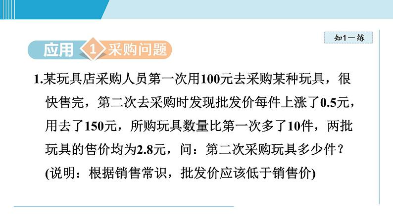 北师大版九年级数学上册 2.6.4用可化为一元二次方程的分式方程解应用问题 课件第3页