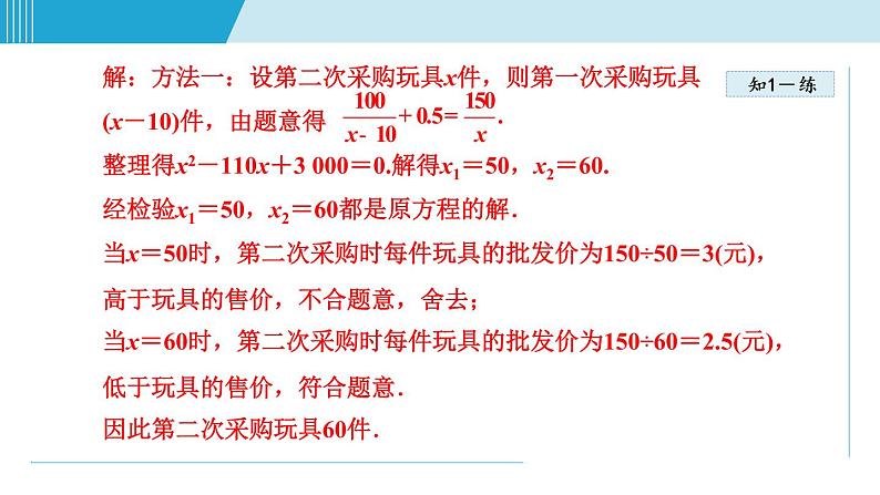 北师大版九年级数学上册 2.6.4用可化为一元二次方程的分式方程解应用问题 课件第4页