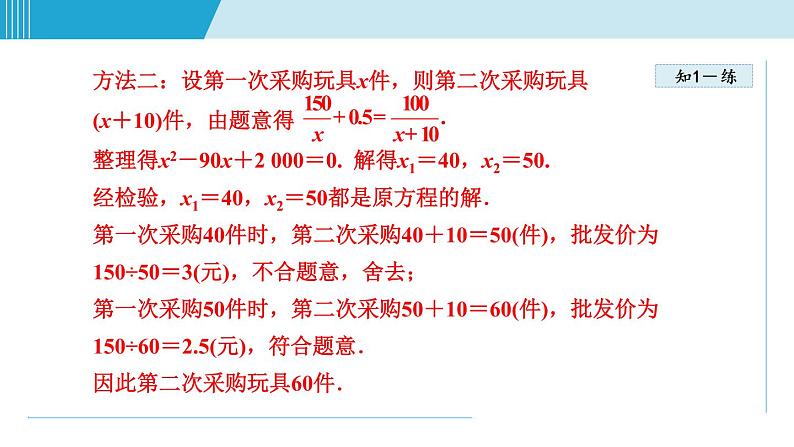 北师大版九年级数学上册 2.6.4用可化为一元二次方程的分式方程解应用问题 课件第5页