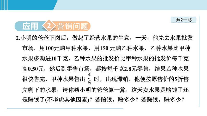 北师大版九年级数学上册 2.6.4用可化为一元二次方程的分式方程解应用问题 课件第6页