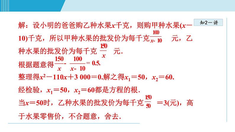 北师大版九年级数学上册 2.6.4用可化为一元二次方程的分式方程解应用问题 课件第7页