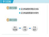 北师大版九年级数学上册 6.2.1反比例函数的图象 课件