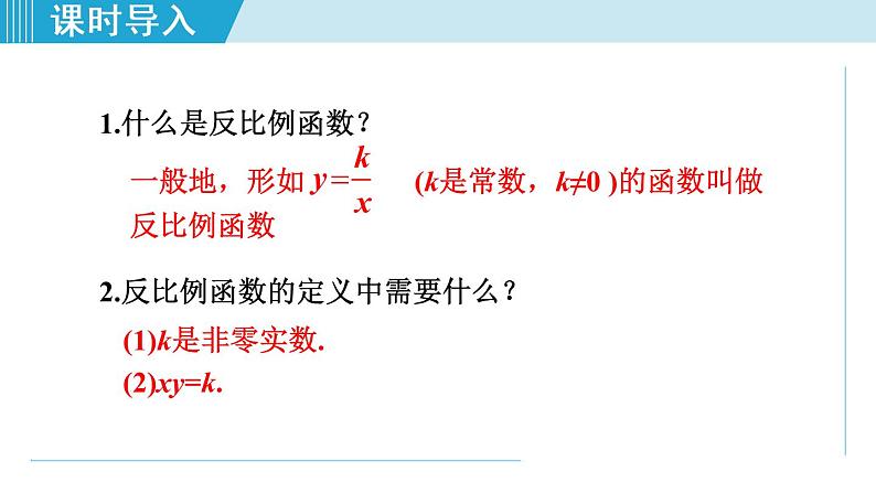 北师大版九年级数学上册 6.2.1反比例函数的图象 课件第3页