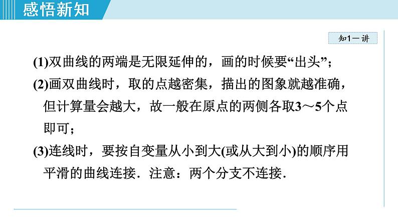 北师大版九年级数学上册 6.2.1反比例函数的图象 课件第5页