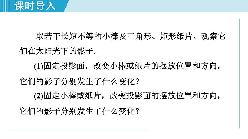 北师大版九年级数学上册 5.1.2平行投影与正投影 课件第3页