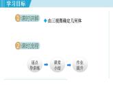北师大版九年级数学上册 5.2.2由三视图到几何体 课件