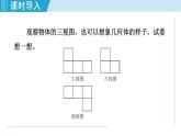 北师大版九年级数学上册 5.2.2由三视图到几何体 课件