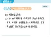 北师大版九年级数学上册 5.2.2由三视图到几何体 课件