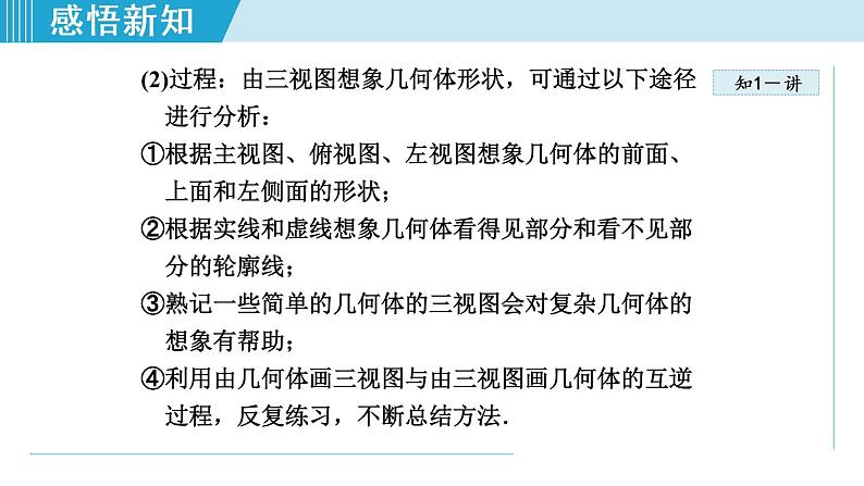 北师大版九年级数学上册 5.2.2由三视图到几何体 课件06