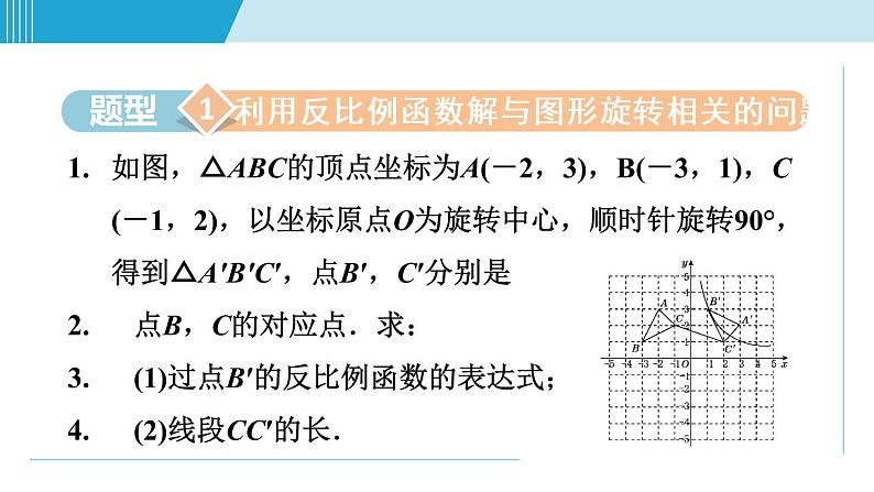 北师大版九年级数学上册 6.2.3反比例函数图象与性质的应用题型 课件第3页