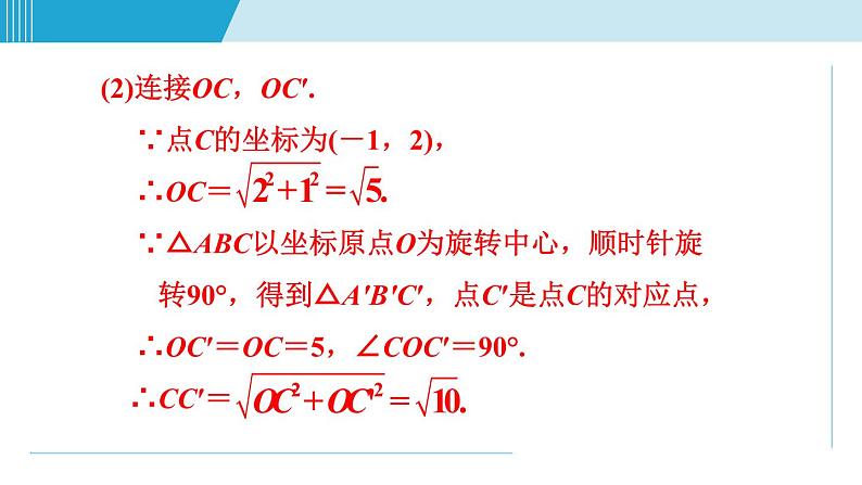 北师大版九年级数学上册 6.2.3反比例函数图象与性质的应用题型 课件第5页