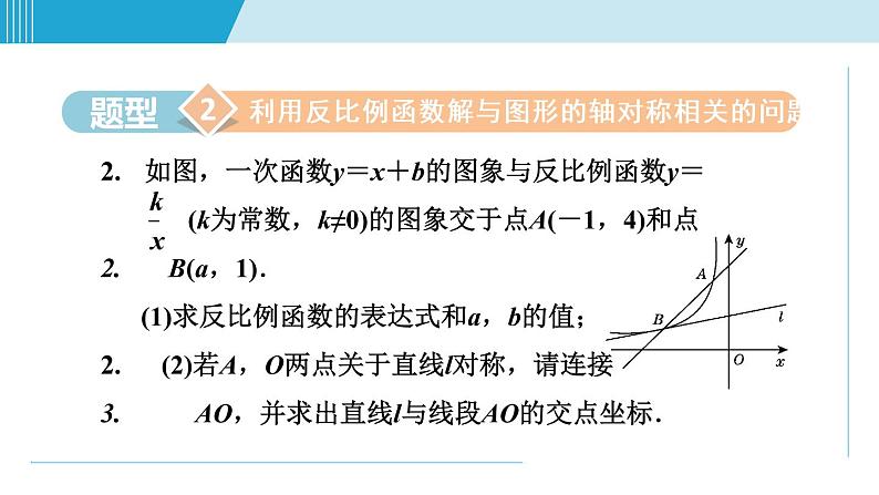 北师大版九年级数学上册 6.2.3反比例函数图象与性质的应用题型 课件第6页