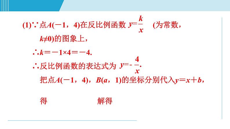 北师大版九年级数学上册 6.2.3反比例函数图象与性质的应用题型 课件第7页