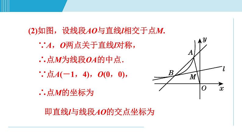 北师大版九年级数学上册 6.2.3反比例函数图象与性质的应用题型 课件第8页