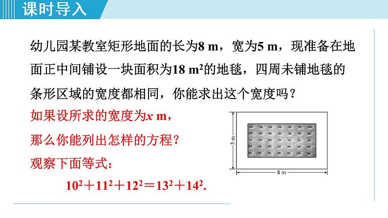 北师大版九年级数学上册 2.1.1一元一次方程 课件03