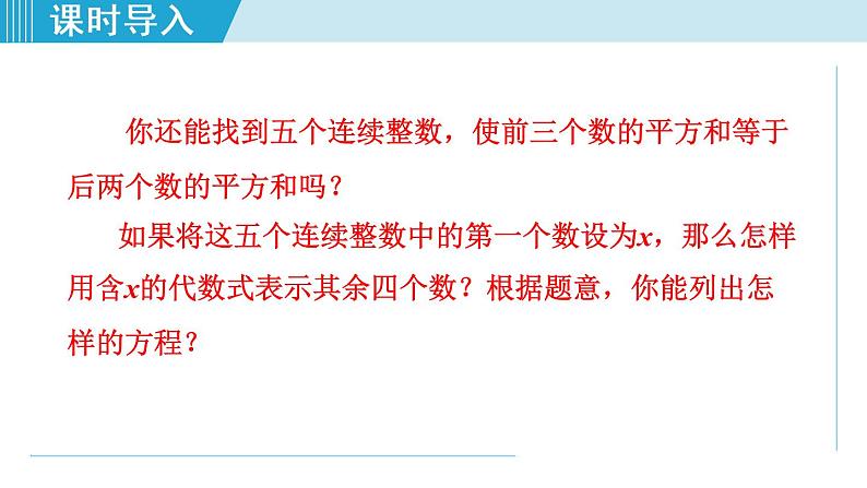 北师大版九年级数学上册 2.1.1一元一次方程 课件04