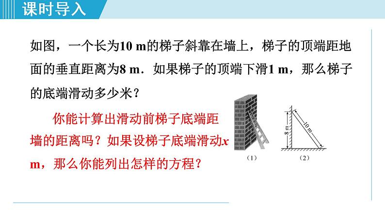 北师大版九年级数学上册 2.1.1一元一次方程 课件05