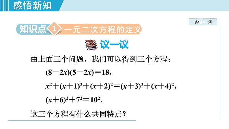 北师大版九年级数学上册 2.1.1一元一次方程 课件06