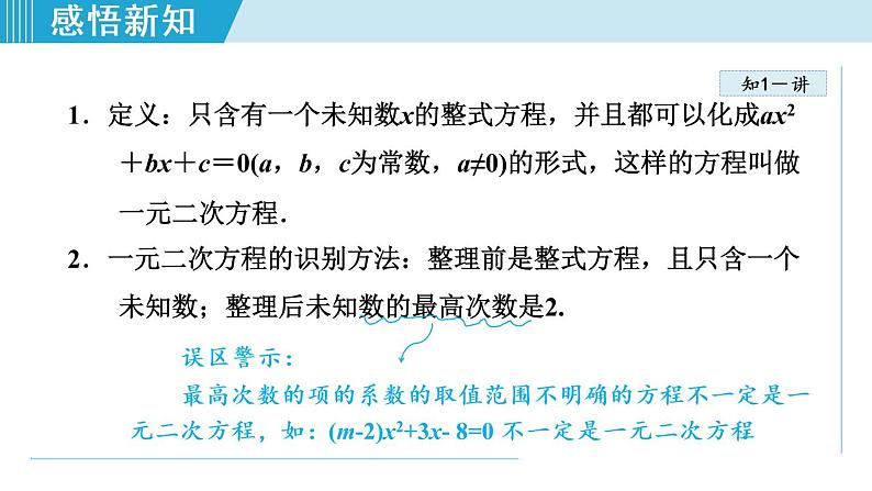 北师大版九年级数学上册 2.1.1一元一次方程 课件07