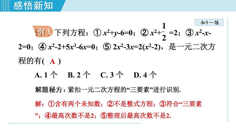 北师大版九年级数学上册 2.1.1一元一次方程 课件08