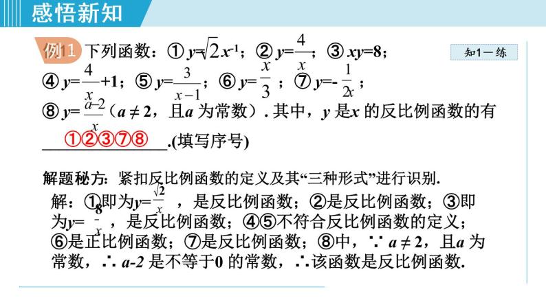 北师大版九年级数学上册 6.1反比例函数 课件08