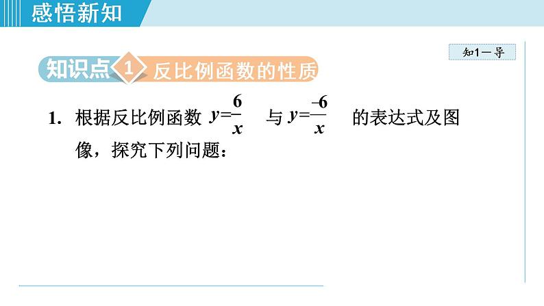 北师大版九年级数学上册 6.2.2反比例函数的性质 课件04