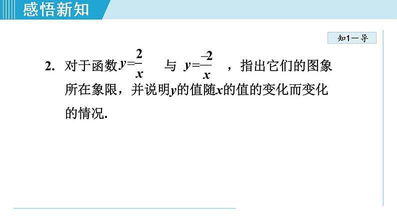 北师大版九年级数学上册 6.2.2反比例函数的性质 课件06