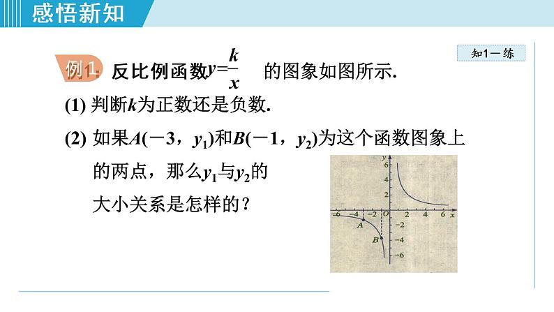 北师大版九年级数学上册 6.2.2反比例函数的性质 课件07