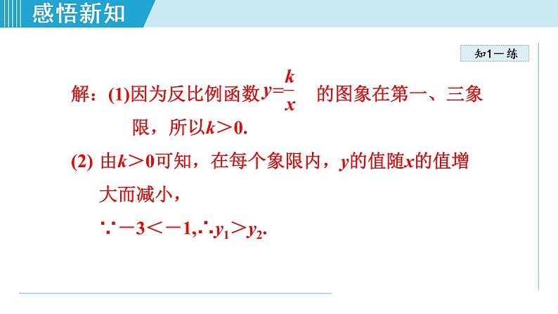 北师大版九年级数学上册 6.2.2反比例函数的性质 课件08