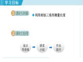 北师大版九年级数学上册 4.6利用相似三角形测高 课件