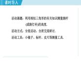 北师大版九年级数学上册 4.6利用相似三角形测高 课件