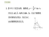 浙教版九年级上册数学课件 第1章 1.2.4确定二次函数的表达式　